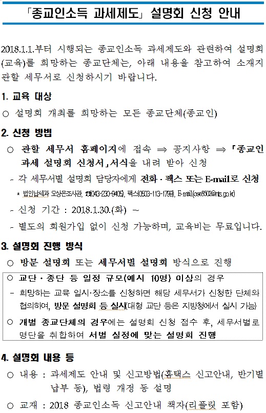 종교인소득 과세제도